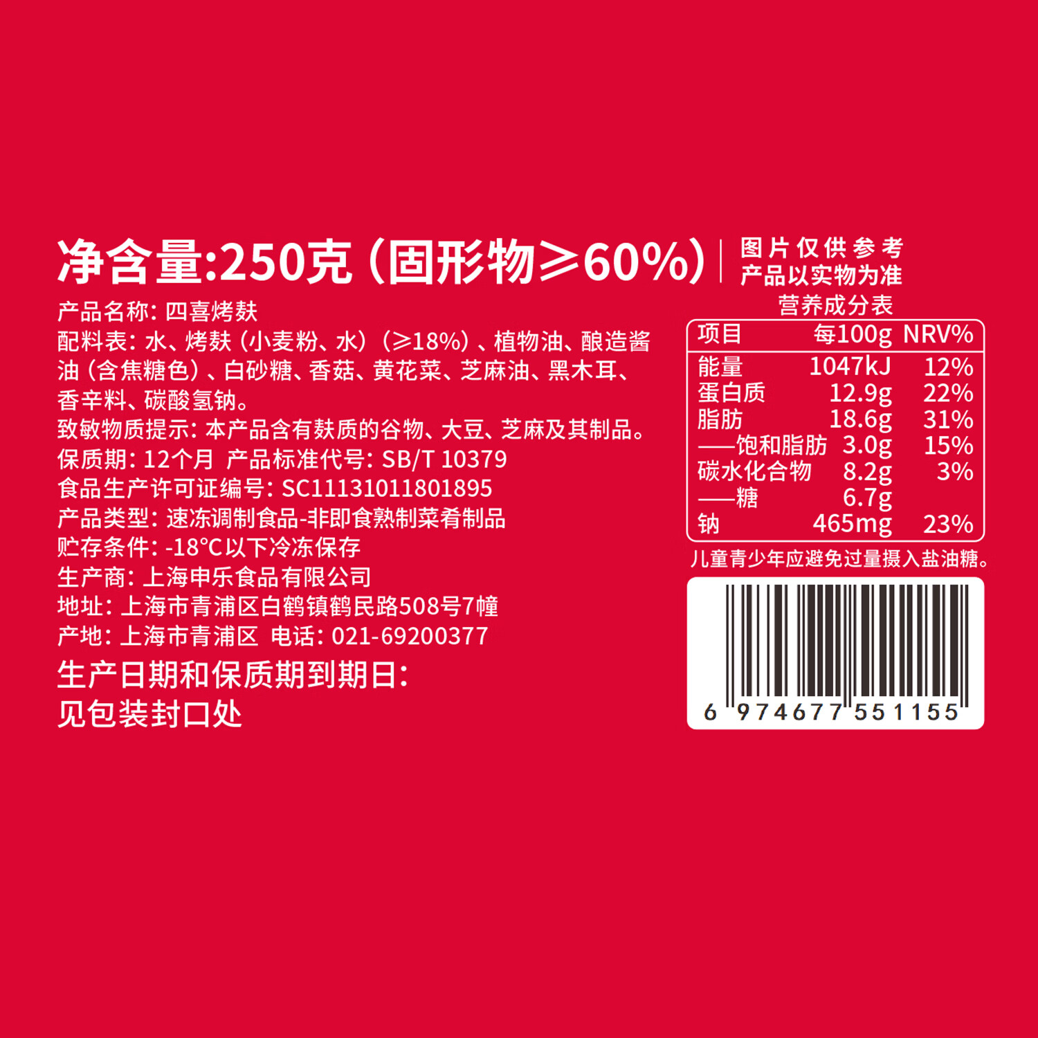 光茂上海经典四喜烤麸250g/包面筋豆制品熟食美味解馋速食菜 买2送1(到手3包)烤麸