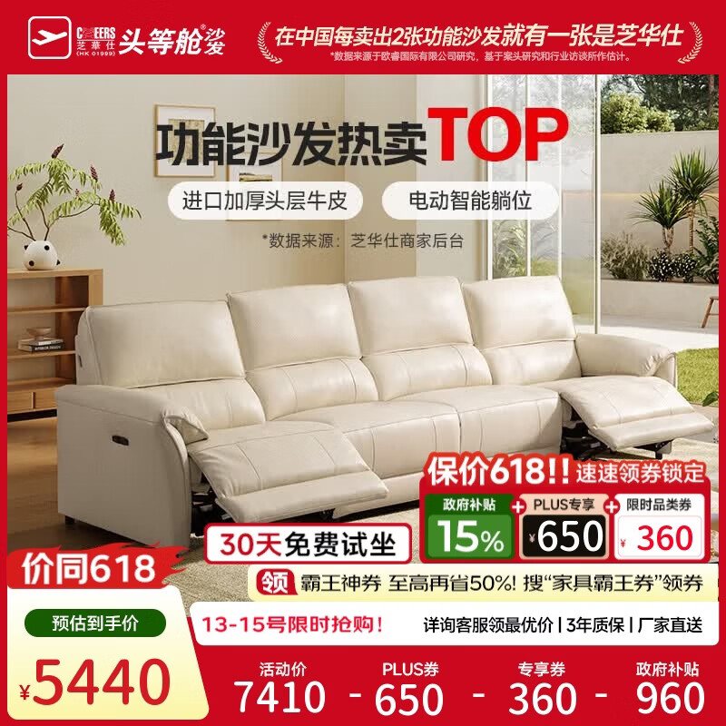 芝华仕头等舱慵懒小象11323真皮电动沙发白3.06m现代简约小户型沙发客厅