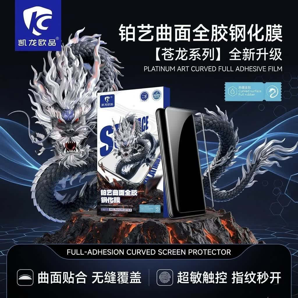 凯龙欧品苍龙全胶钢化膜适配华为Mate80Pro/X6/X5/X7荣耀小米15 Ultra 苍龙全胶高清  小米15 Uitra