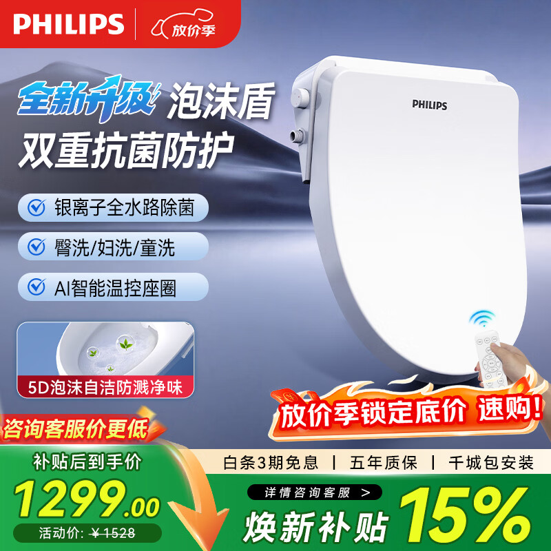 飞利浦（PHILIPS）智能马桶盖座圈加热暖风烘干臀妇洗泡沫盾抗菌除臭马桶圈-云盾Pro