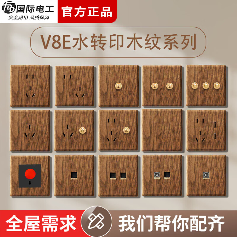 国际电工（FDD）86型暗装复古开关插座面板仿胡桃木纹黄铜拨杆中古风民宿五孔插座 一开五孔【单双控通用】