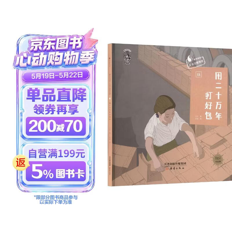 果壳阅读生活习惯简史--用二十万年打好包（精装） 