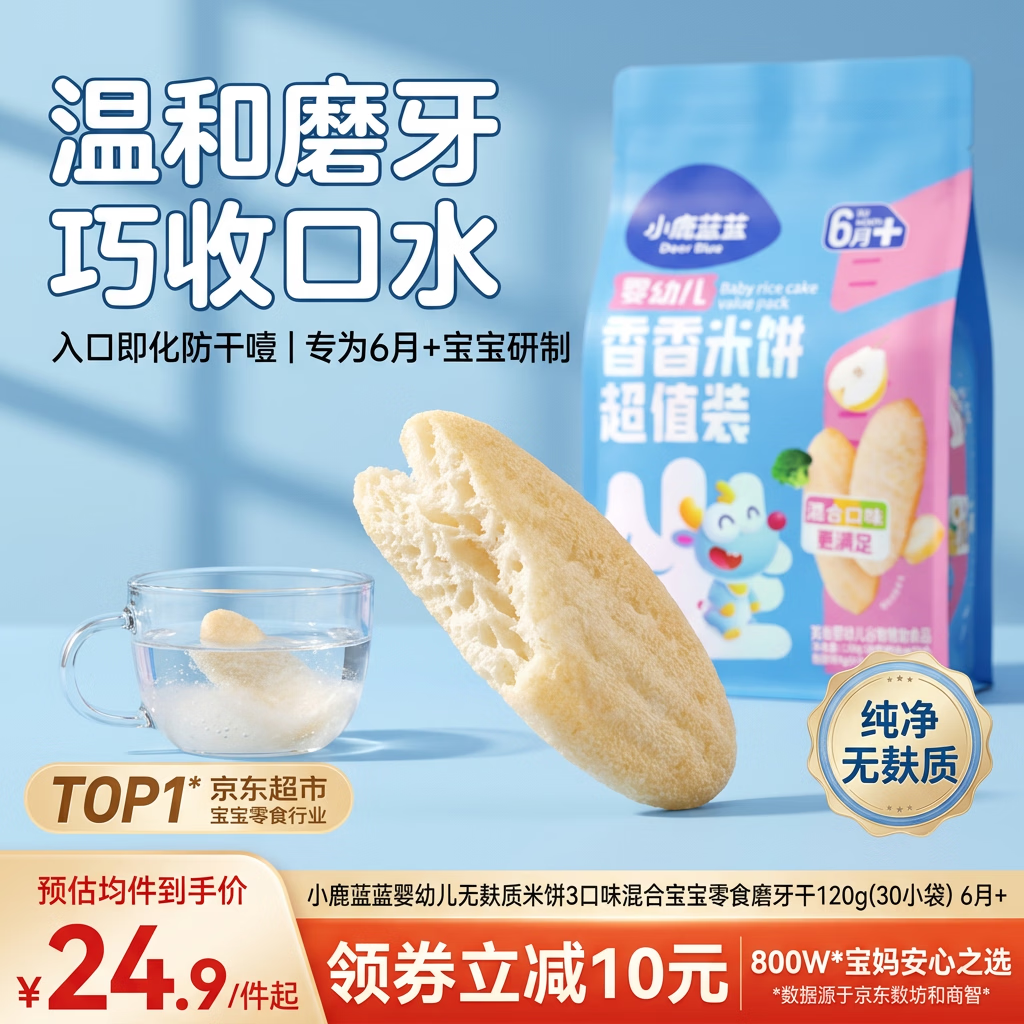 小鹿蓝蓝婴幼儿无麸质米饼3口味混合宝宝零食磨牙饼干120g(30小袋) 6月+
