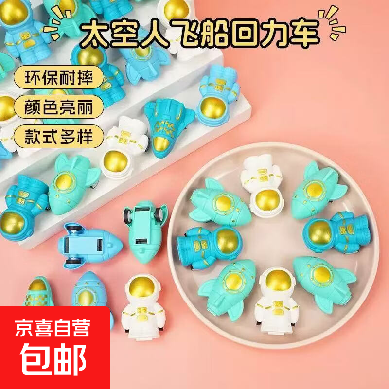 宇航员太空人系列迷你回力儿童玩具小汽车男女孩太空船随机发 迷你宇航员汽车两个
