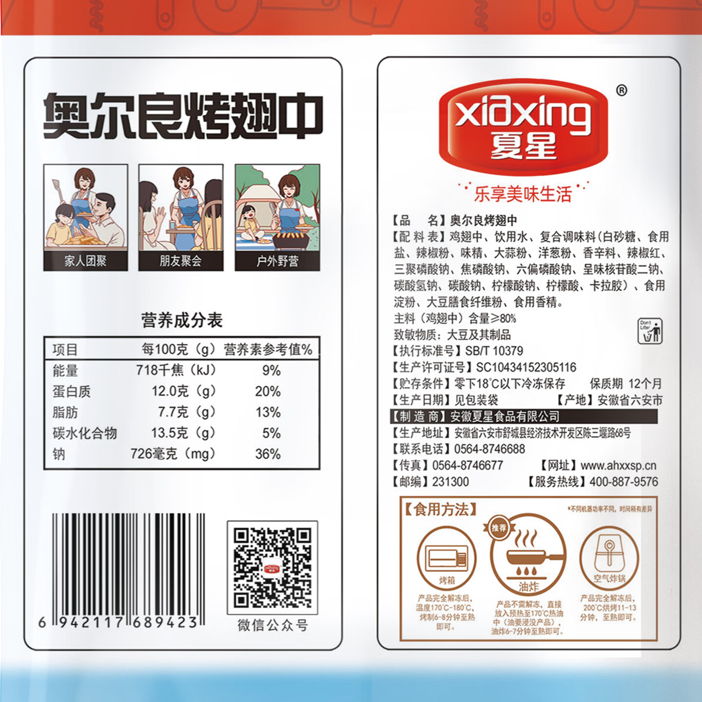 夏星奥尔良鸡翅空气炸锅半成品食材翅根冷冻新鲜家用烧烤免腌制鸡翅中 【奥尔良翅中】大号1kg