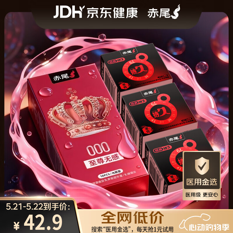 赤尾000至尊无感超薄避孕套10只男用安全套玻尿酸加赠3只持久套