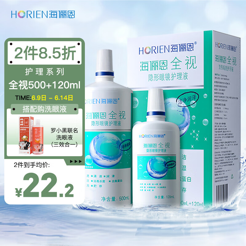 海俪恩护理液:产品特点、价格和顾客评测