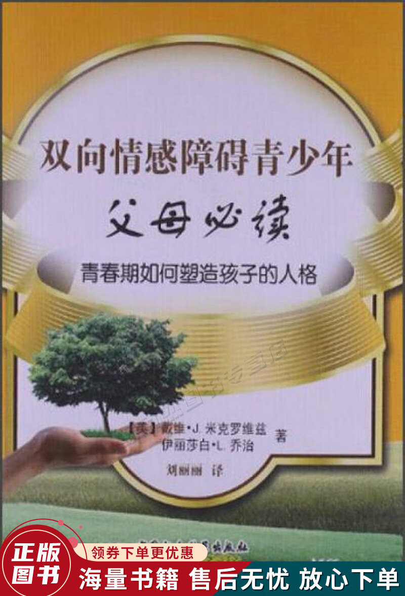 双向情感障碍青少年·父母必读：青春期如何塑造孩子的人格