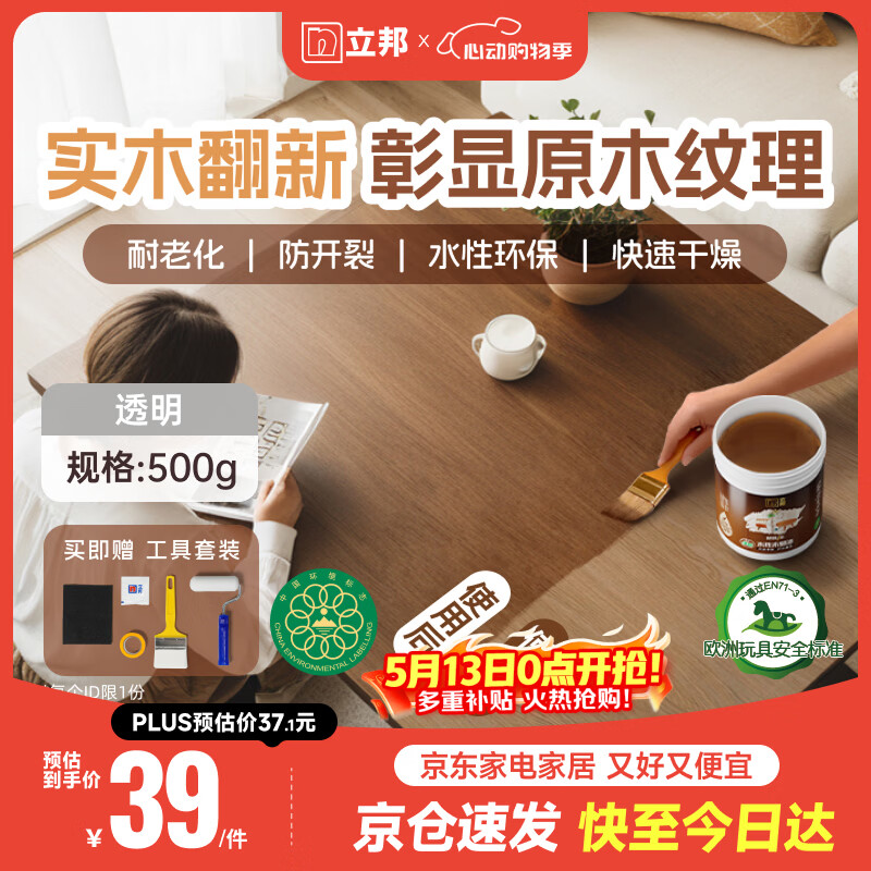 立邦水性木蜡油漆清漆防腐木器漆户外环保实木家具漆翻新500g透明色