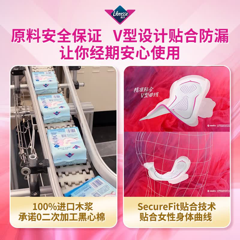 WEO【优于新国标】Libresse薇尔舒适V感日夜卫生巾组合66医用 无香味,66片