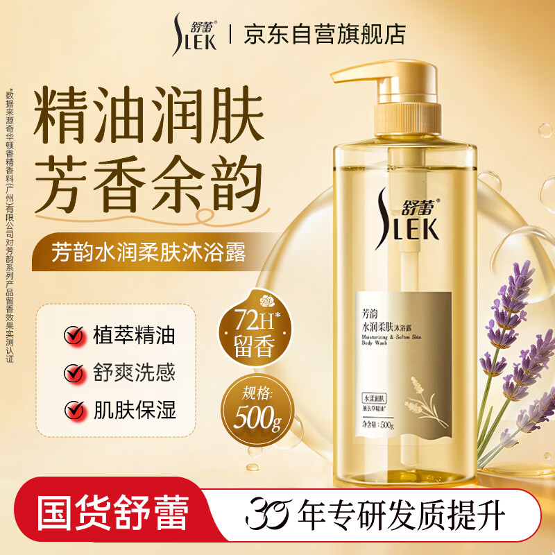 舒蕾芳韵水润柔肤精油香氛沐浴露500g 芳香持久留香保湿 工会福利