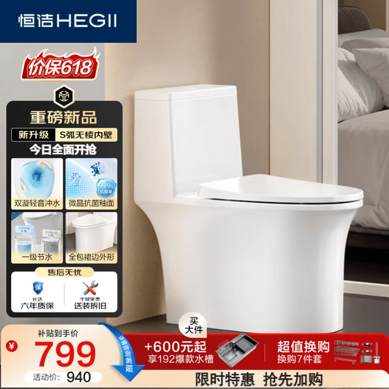 恒洁（HEGII）马桶531 S3Pro家用节水防臭抗菌釉面虹吸式坐便器DC0531PT-305