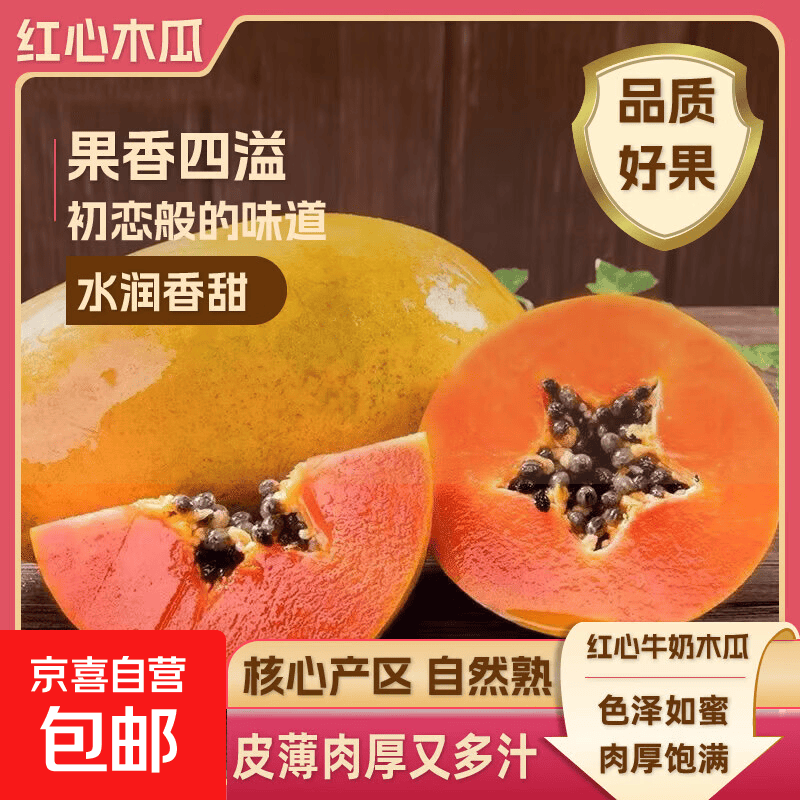 京喜加广西牛奶冰糖红心木瓜装新鲜水果多汁好吃的产地直发 木瓜带箱5斤（净重4.5斤）
