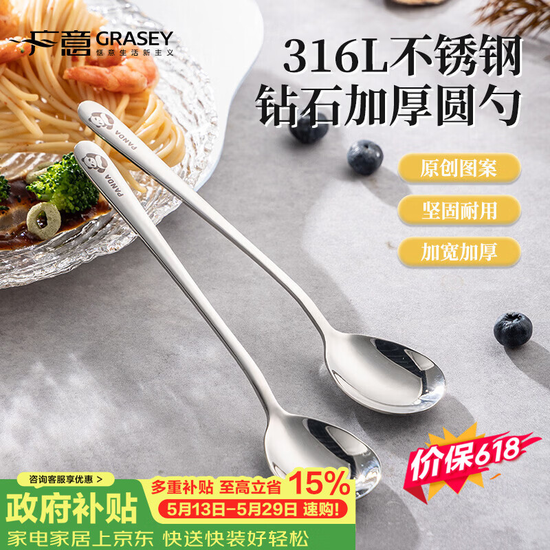 广意 316L不锈钢汤勺汤匙加大加厚家用调羹吃饭餐勺熊猫2支装 GY1440