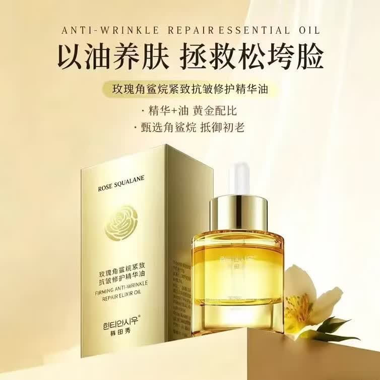 韩田秀玫瑰角鲨烷紧致抗皱修护精华油 补水保湿修护提亮面部精华液 玫瑰角鲨烷紧致抗皱精华油30ml瓶