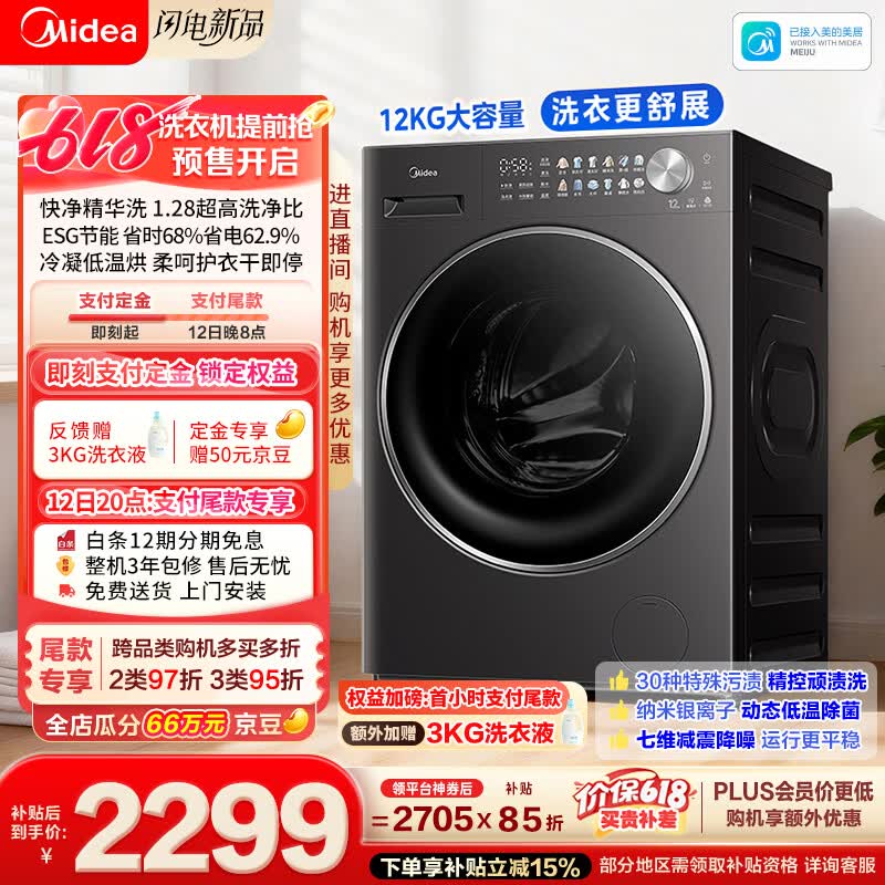 美的（Midea）纯平自由嵌 滚筒洗衣机全自动 12公斤 1.28高洗净比 精华洗 智投 MG12L1PRO 以旧换新 补贴