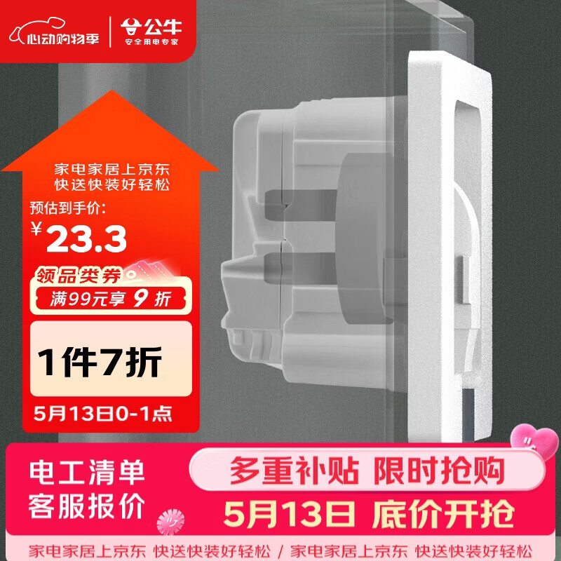 公牛（BULL）开关插座 嵌入式插座可调节空调冰箱隐藏插座GTBZ223白色五孔10A