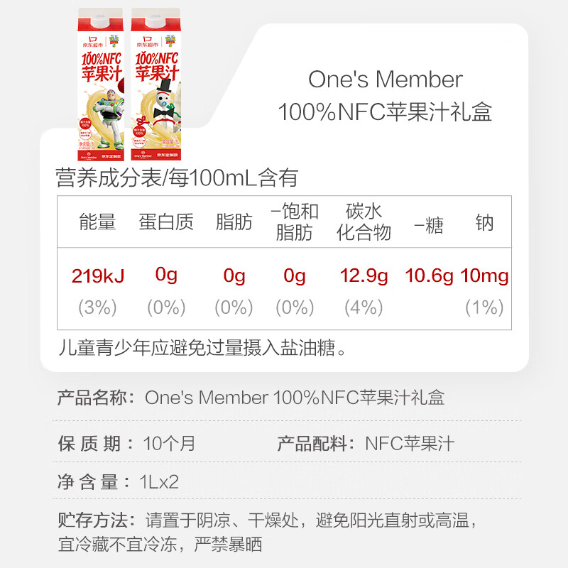1号会员店100%NFC苹果汁纯果汁原浆1L*2整箱 1号会员玩5限定版 果蔬汁饮料