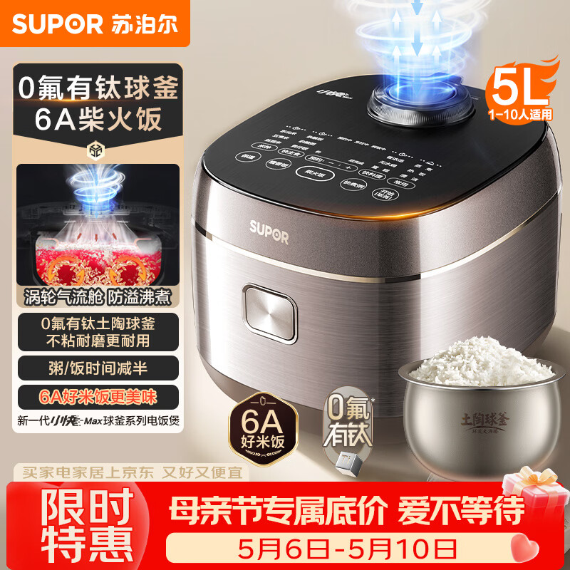 苏泊尔（SUPOR）电饭煲4-5人大容量5升小快有钛球釜内胆家用不粘柴火饭多功能微压智能电饭锅【新品】F50X96