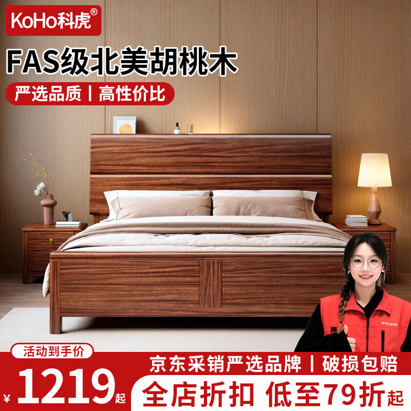 科虎【送装一体】实木床1.8米x2米主卧大床双人床胡桃木床1.5米x2米 胡桃木【框架款】 1500mm*2000mm