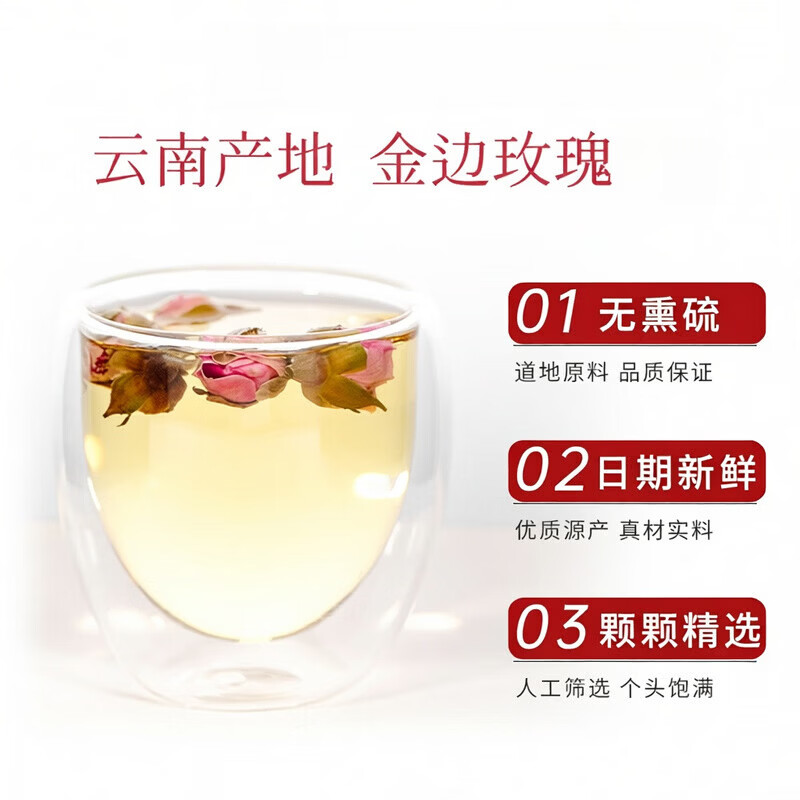 同仁堂（TRT）云南高原金边玫瑰花茶 无硫重瓣干玫瑰 大朵完整 女性泡水喝花草 胖东来同款金边玫瑰干花 150g*4罐