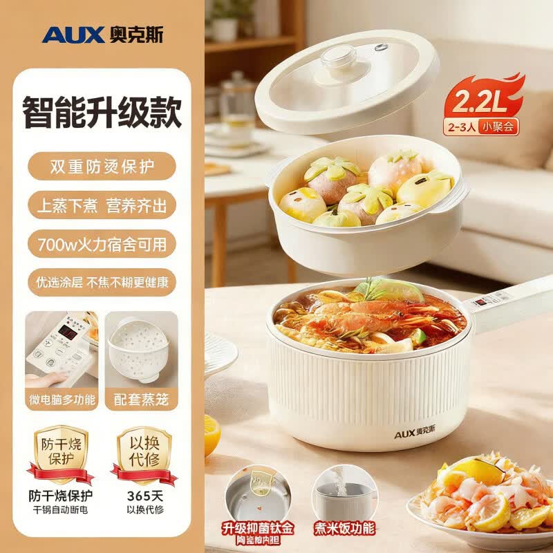 奥克斯电煮锅一体锅家用多功能小型蒸煮辅食锅迷你学生宿舍小电锅 内胆】2.2L大容量智能款+蒸笼可煮饭
