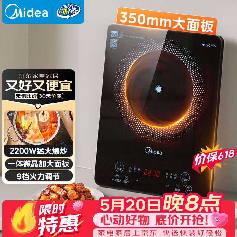 美的（Midea）家用电磁炉电陶炉电池炉2200W大功率猛火新型电磁灶一体微晶面板爆炒炒菜智能定时火锅炉MC-22MB06