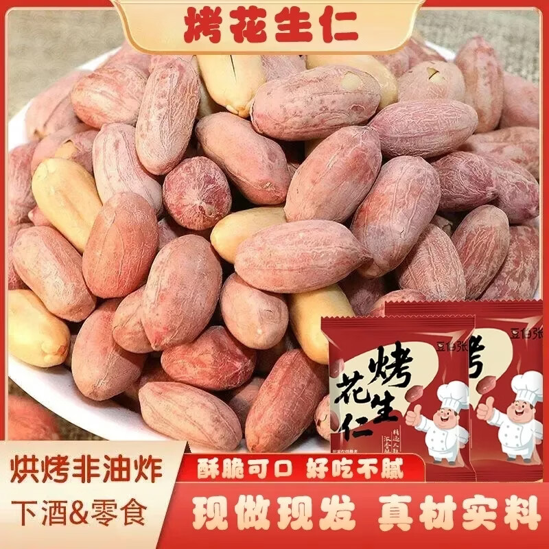活动冲销量【买30送20】五香花生米烤花生香酥脱油咸香下酒菜TZ2 【买20包送10包】到手30包*15g