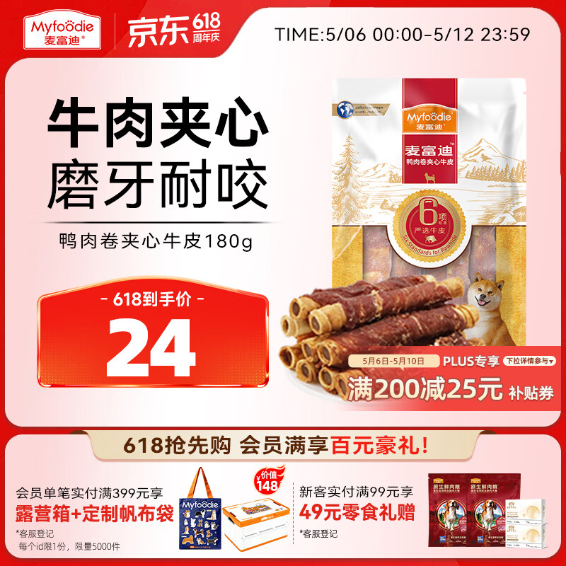 麦富迪狗狗零食 鸭肉卷夹心牛皮180g成幼犬磨牙棒训练奖励宠物零食