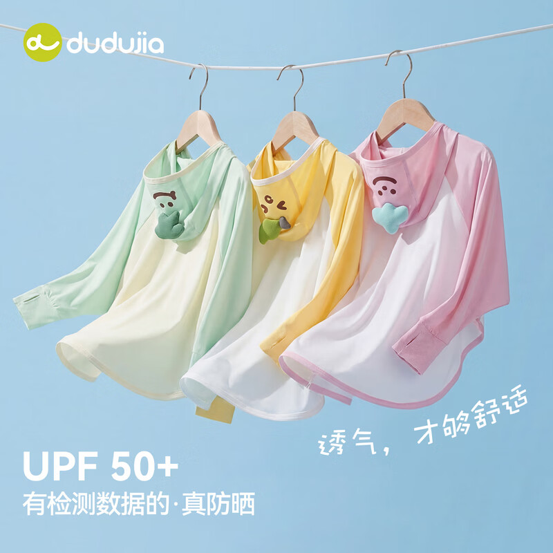 嘟嘟家【防晒衣合集】儿童皮肤衣夏季男童夏装外套薄款女童遮阳服UPF50+ 鸡尾酒绿044 100