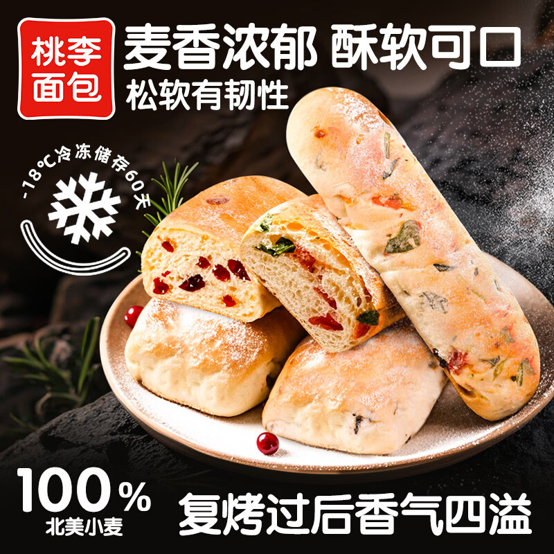 桃李恰巴塔面包整箱早餐食品速食抗饿主食咸味面包_ 原味2+蔓越莓1+番茄罗勒1+梅干菜1+芝士菠菜1