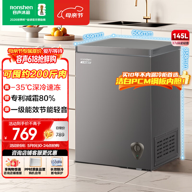 容声（Ronshen）145L单温家用冰柜小型冷柜减霜-35℃深冷速冻一级能效卧式冰箱BD/BC-145ZMSA国家补贴