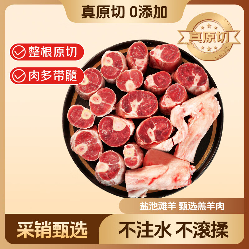 鲜京采宁夏盐池滩羊 羊小腿切块2斤（含拐筋）前后腿羊腱子羊肉清炖食材