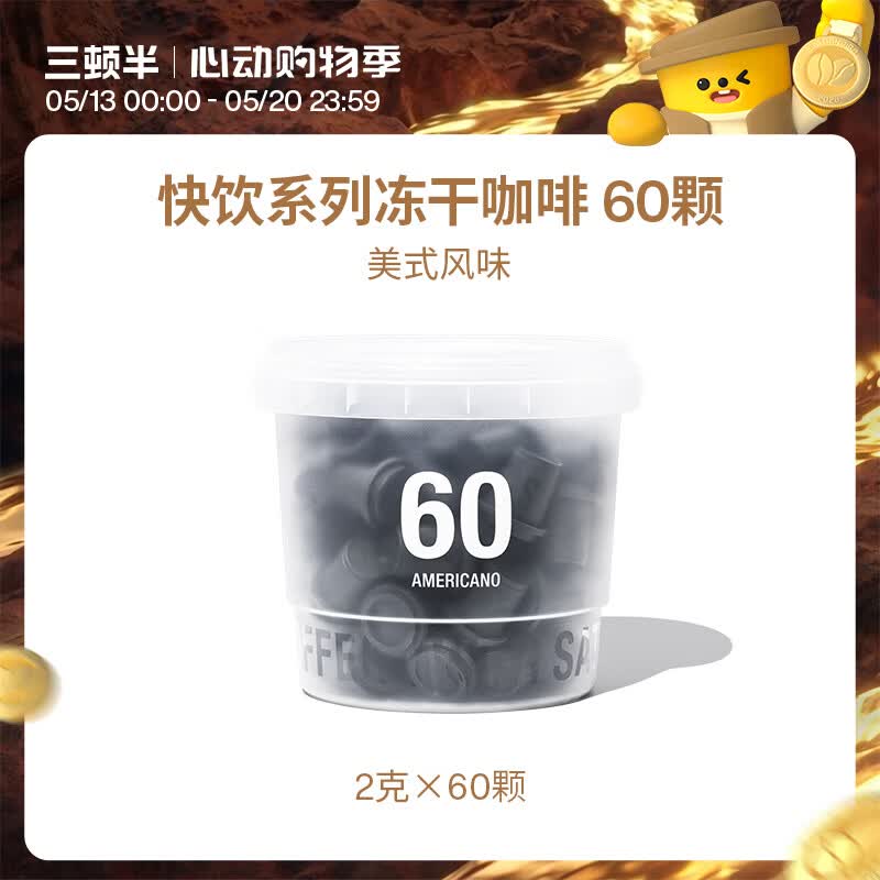 三顿半澎湃装精品黑咖啡 美式冷萃速溶咖啡粉60颗*2g