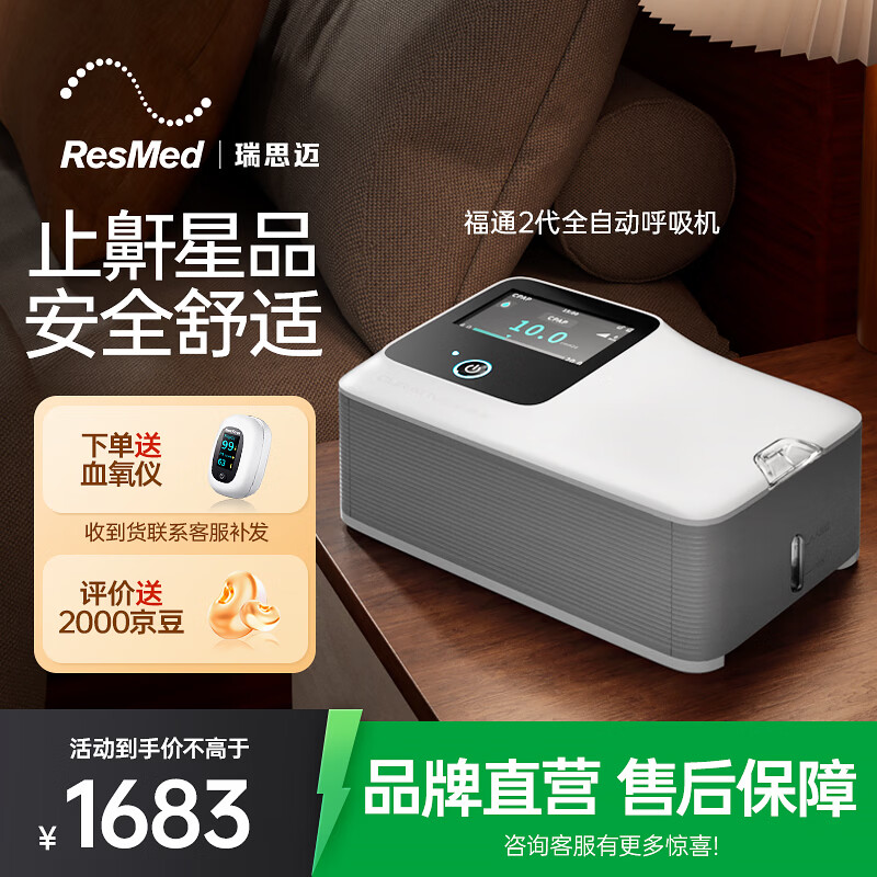 瑞思迈（Resmed）瑞思迈凯迪泰福通呼吸机自动调节正压通气治疗机