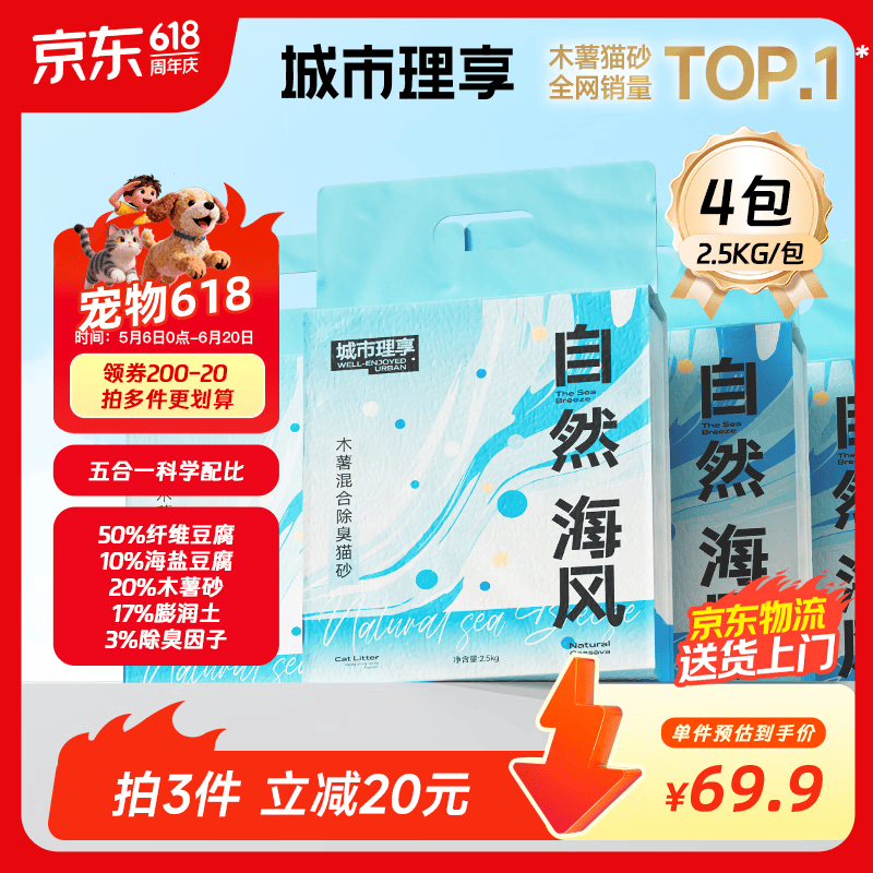 城市理享自然海风拒绝粘底近无尘豆腐木薯膨润土除臭因子四合一猫砂