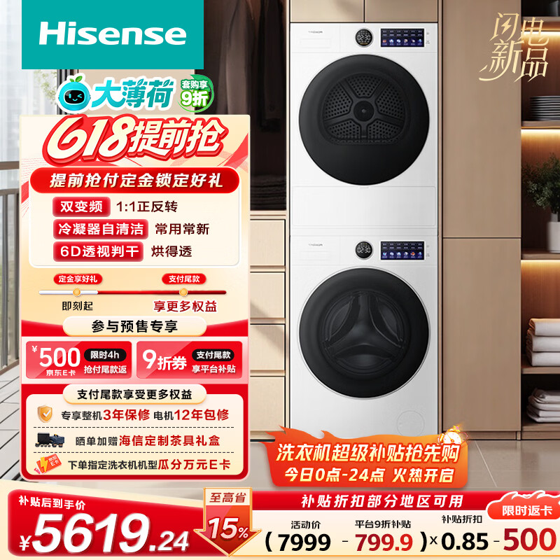 海信（Hisense）洗衣机大薄荷E5S洗烘套装 12KG大容量滚筒单洗+热泵烘干机WF120E5S+E5S以旧换新家电补贴 京东自营