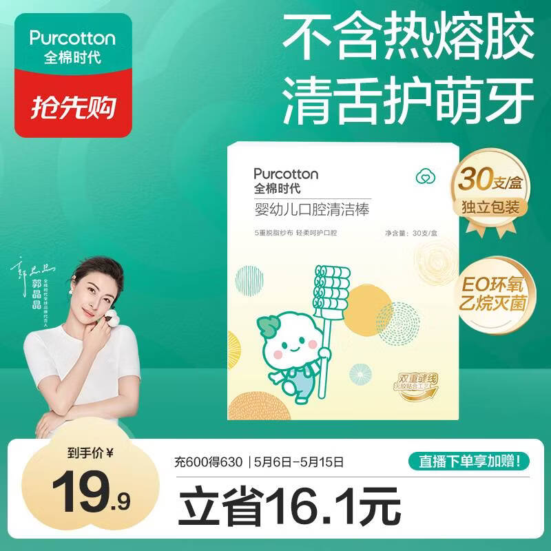 全棉时代婴儿牙刷口腔清洁棒纱布新生宝宝棉棒洗舌苔无胶贴合工艺30支1盒