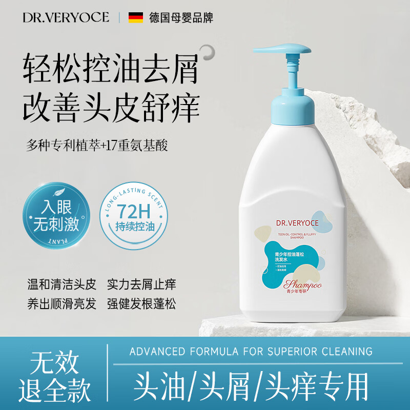 DR.VERYOCE青少年洗发水12-18岁去屑控油氨基酸温和蓬松初中高中生洗发露膏 【热卖榜】青少年洗发水500ml