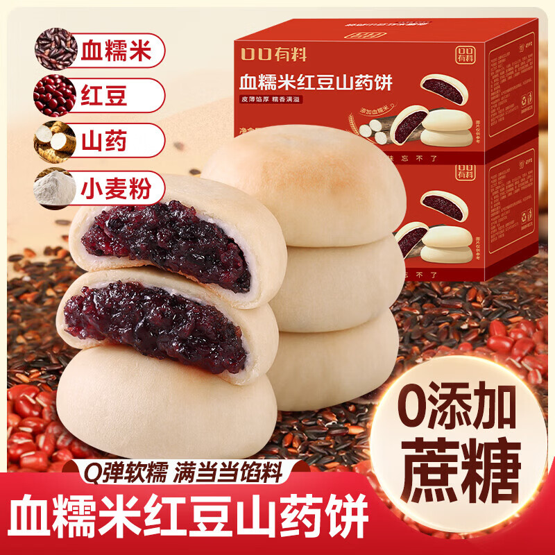 【胖东来热卖】海盐黑米芡实糕红枣山药红豆八珍蓝莓流心无糖整箱 血糯米红豆山药饼300g 1箱装