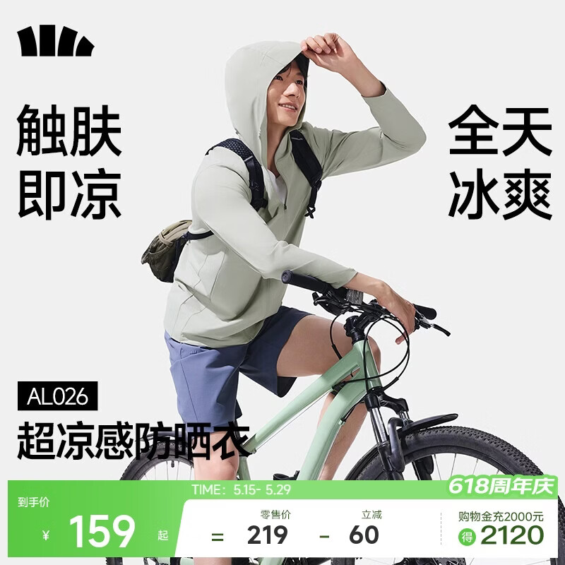 蕉下（beneunder）冰丝防晒衣男女同款外套防紫外线凉感透气户外AL026【京东专供】