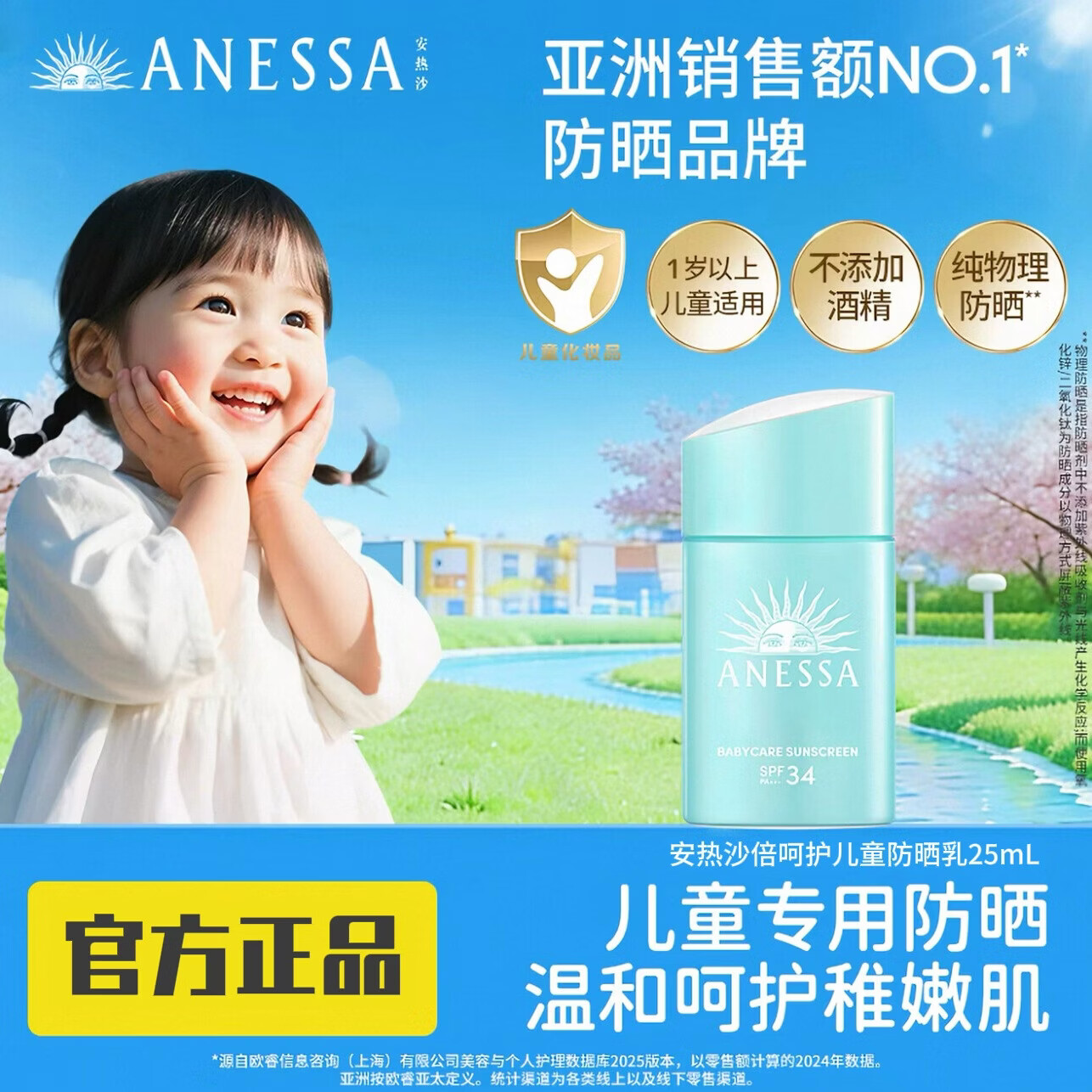 安热沙（Anessa）安耐晒倍呵儿童防晒乳25ml适用1岁以上纯物理京东自营