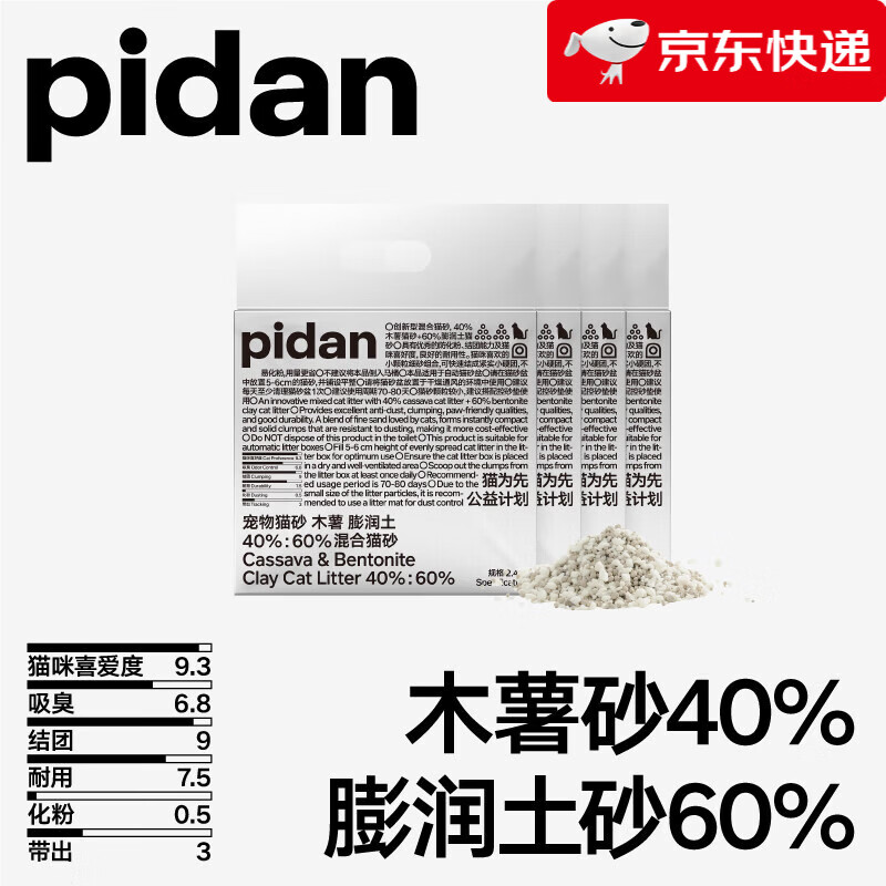 pidan木薯膨润土混合猫砂2.4千克植物淀粉猫砂结团 新品【木薯膨润土猫砂】*4包9.6kg