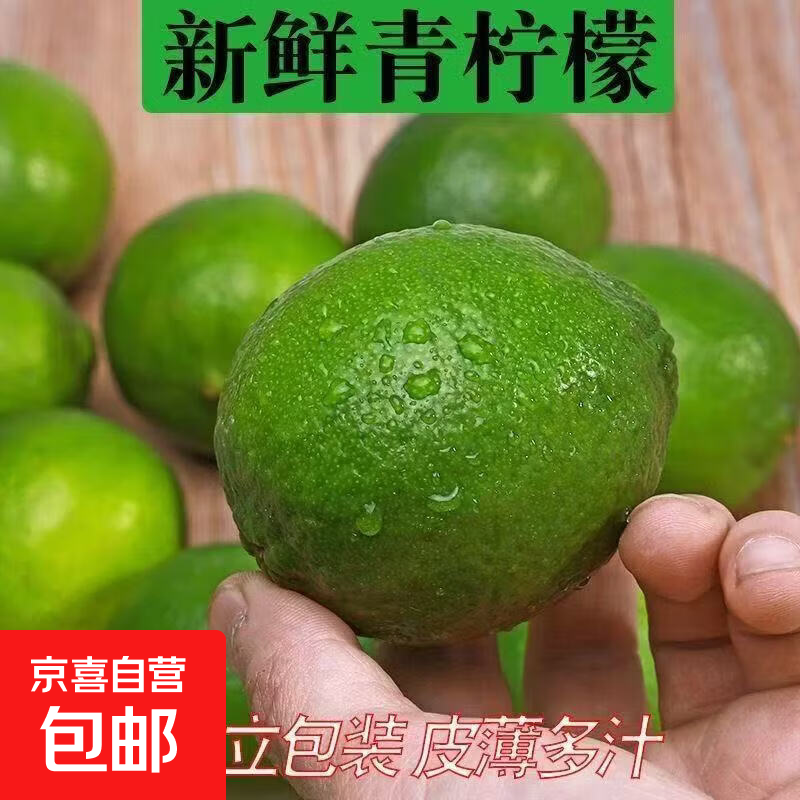 青柠檬4粒装 1.99元 - 86线报