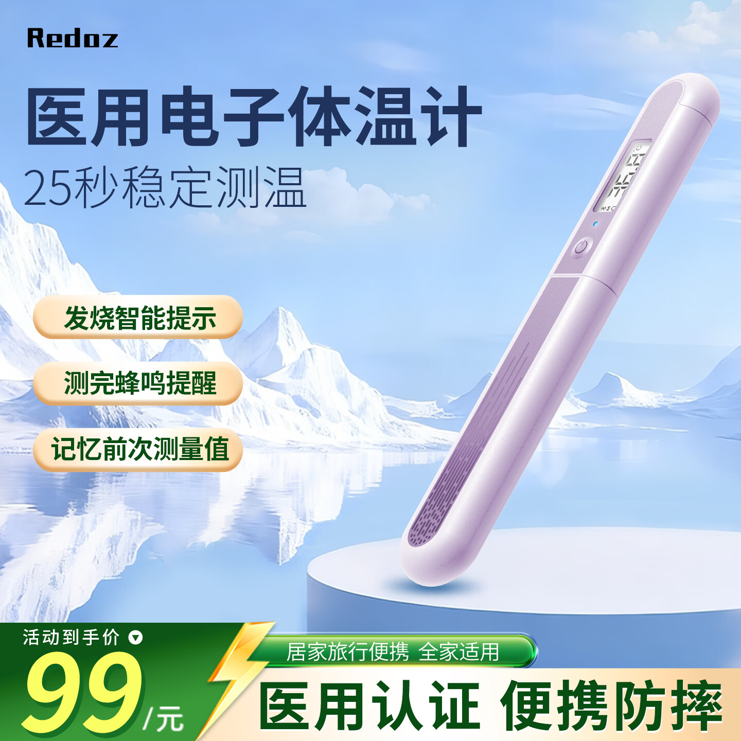 瑞多泽医用电子体温计婴幼儿高精准腋下温度计儿童家用成人老人快速测 [居家常备】RT-750烟霞紫 【创意笔帽】德国体温计