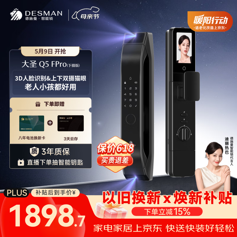 德施曼（DESMAN）智能门锁C级锁芯3D人脸猫眼大屏指纹密码大圣Q5FPro（下摄版）