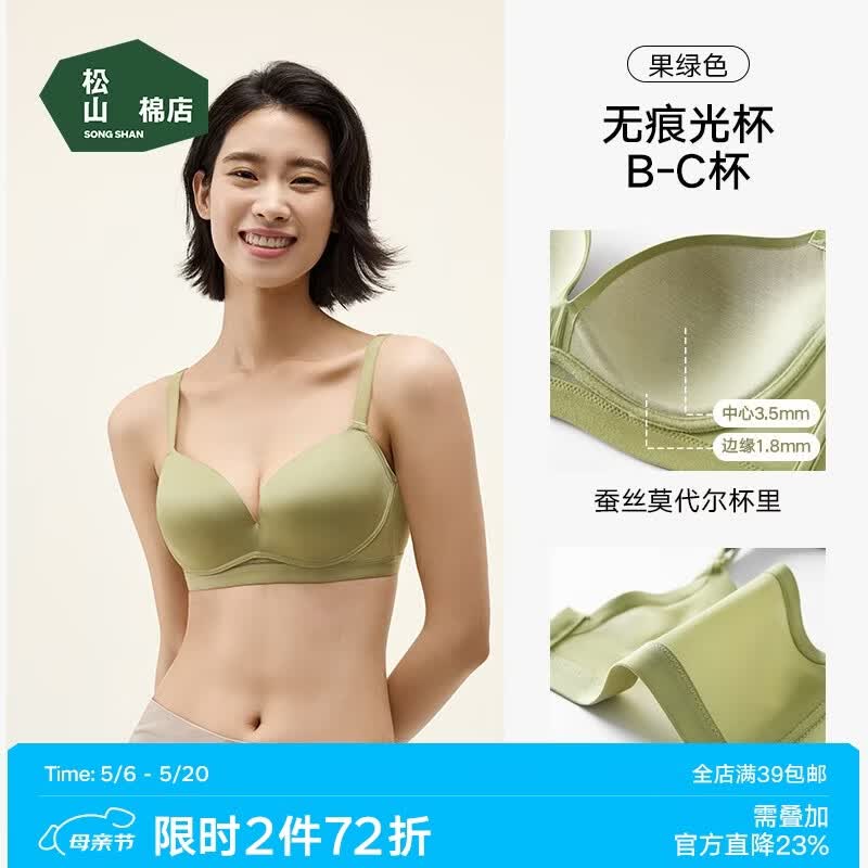 松山棉店商场同款小珍珠光杯文胸女士薄杯文胸软支撑软托舒适显小春季新品 果绿色 75B