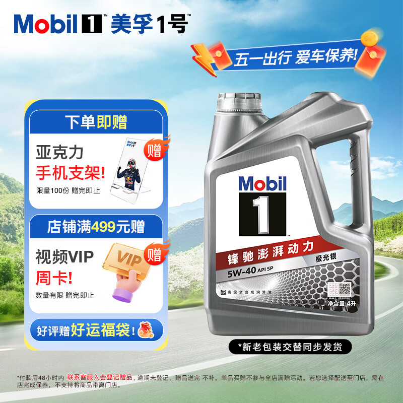 美孚（Mobil）全合成汽机油5W-40 SP级4L美孚1号极光银汽车保养京东养车自营