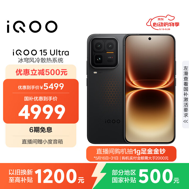 vivo iQOO 15 Ultra 16GB+512GB 2077(黑色)冰穹散热风扇 2K三星珠峰屏 电竞手机iqoo15ultra 国家补贴