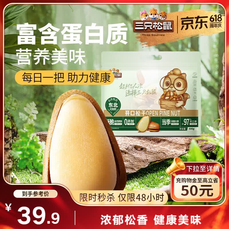 三只松鼠袋装东北松子500g手剥开口0添加每日坚果炒货休闲零食团购送礼